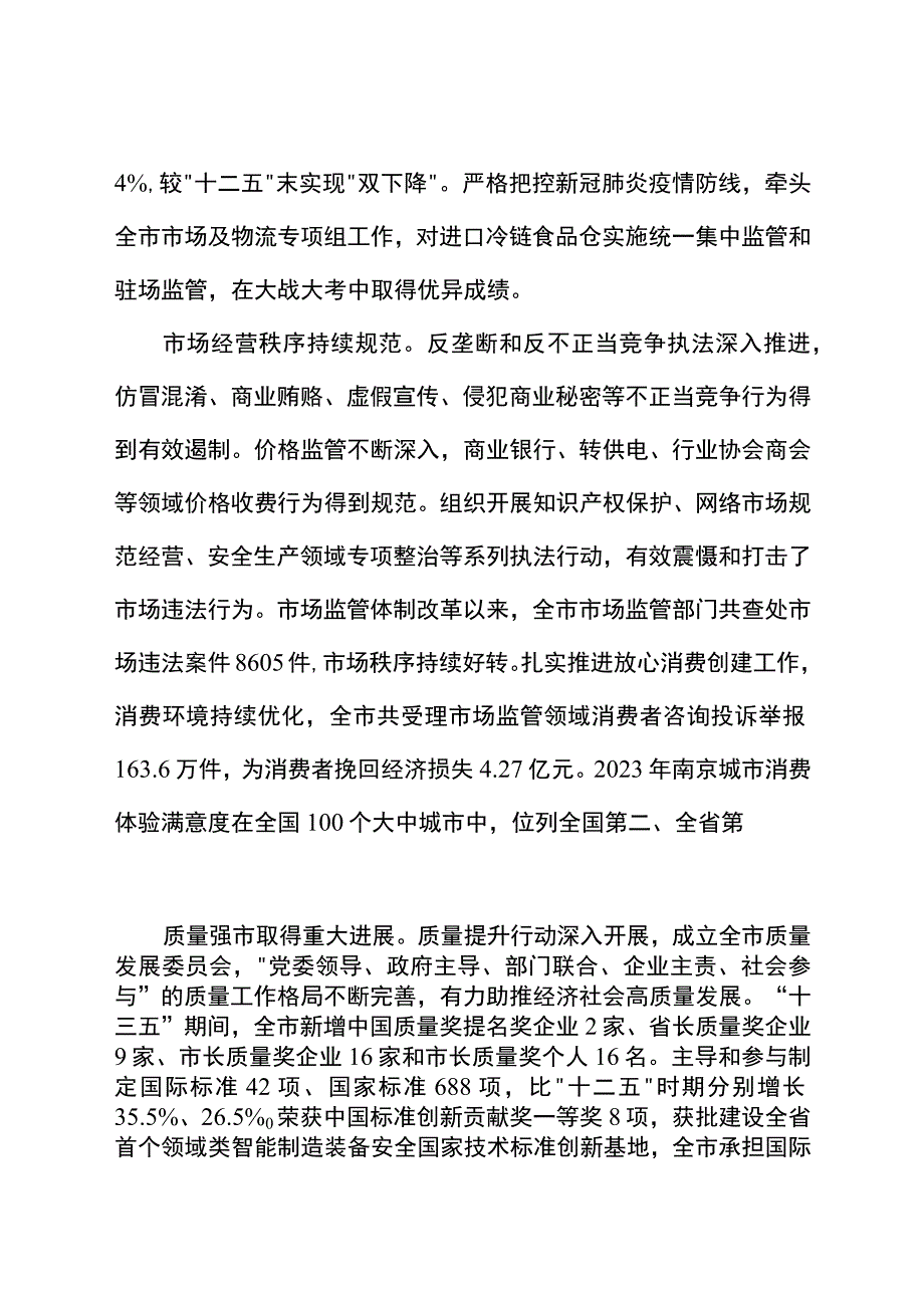 南京市十四五市场监管现代化规划.docx_第3页