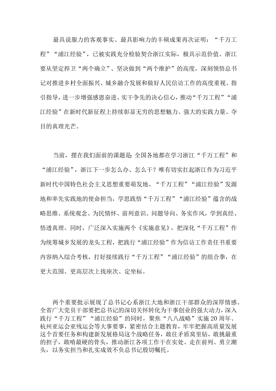 十篇Word版范文：学习千万工程及浦江经验专题研讨发言稿党课学习材料心得供参考.docx_第3页