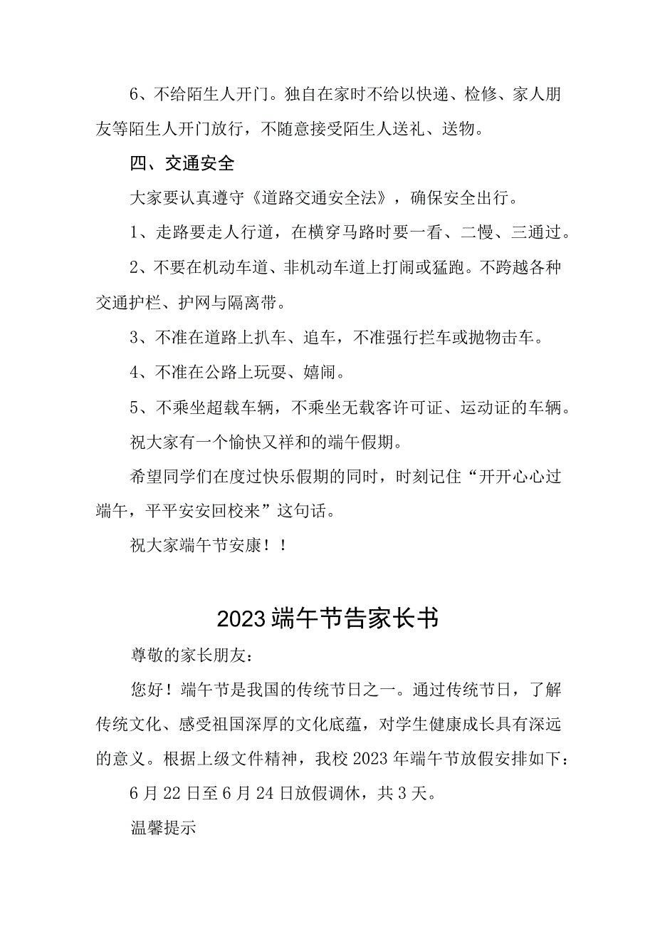 学校2023年端午节放假安排通知十二篇.docx_第3页