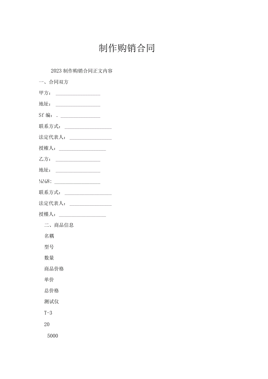 制作购销合同.docx_第1页