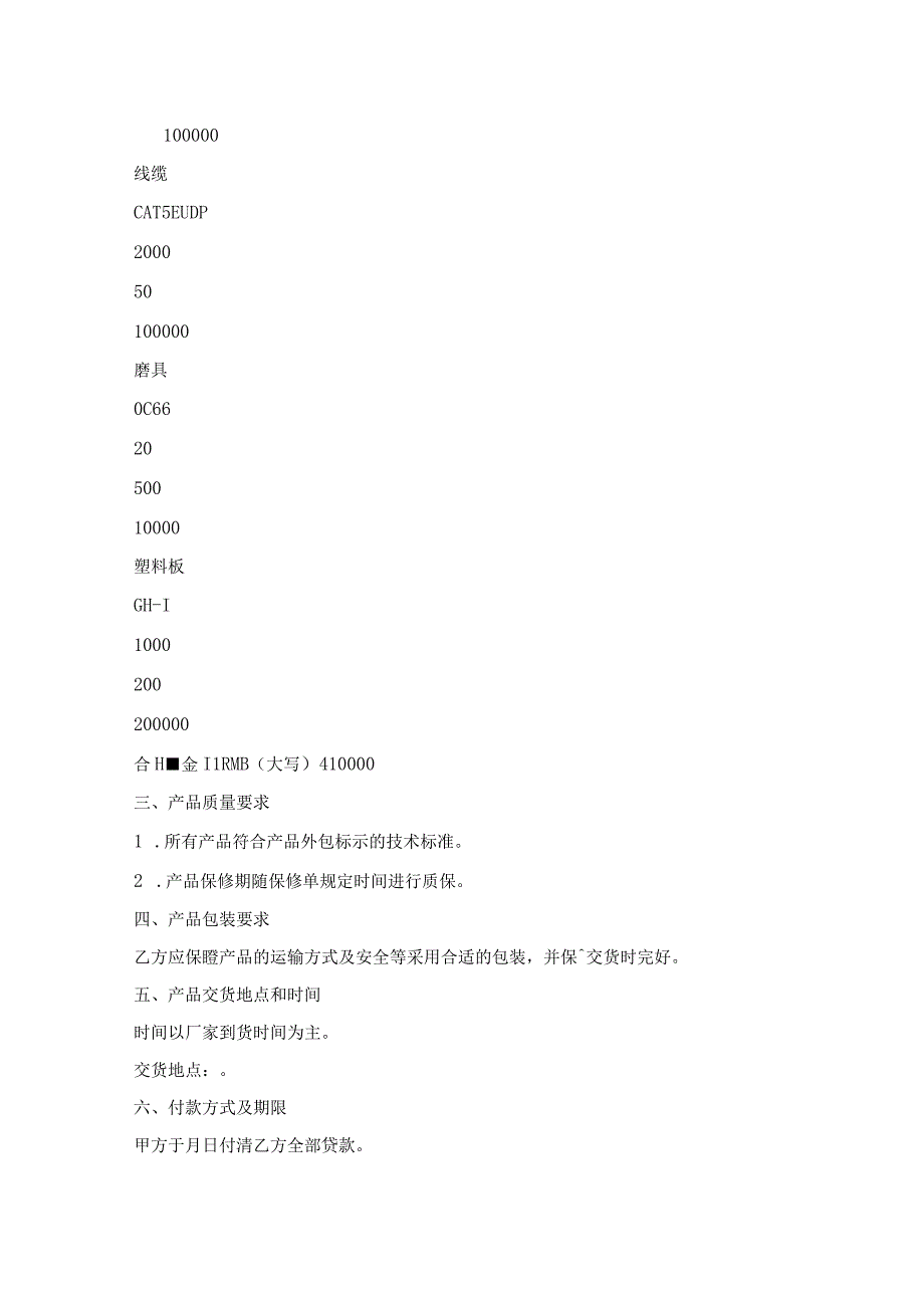 制作购销合同.docx_第2页