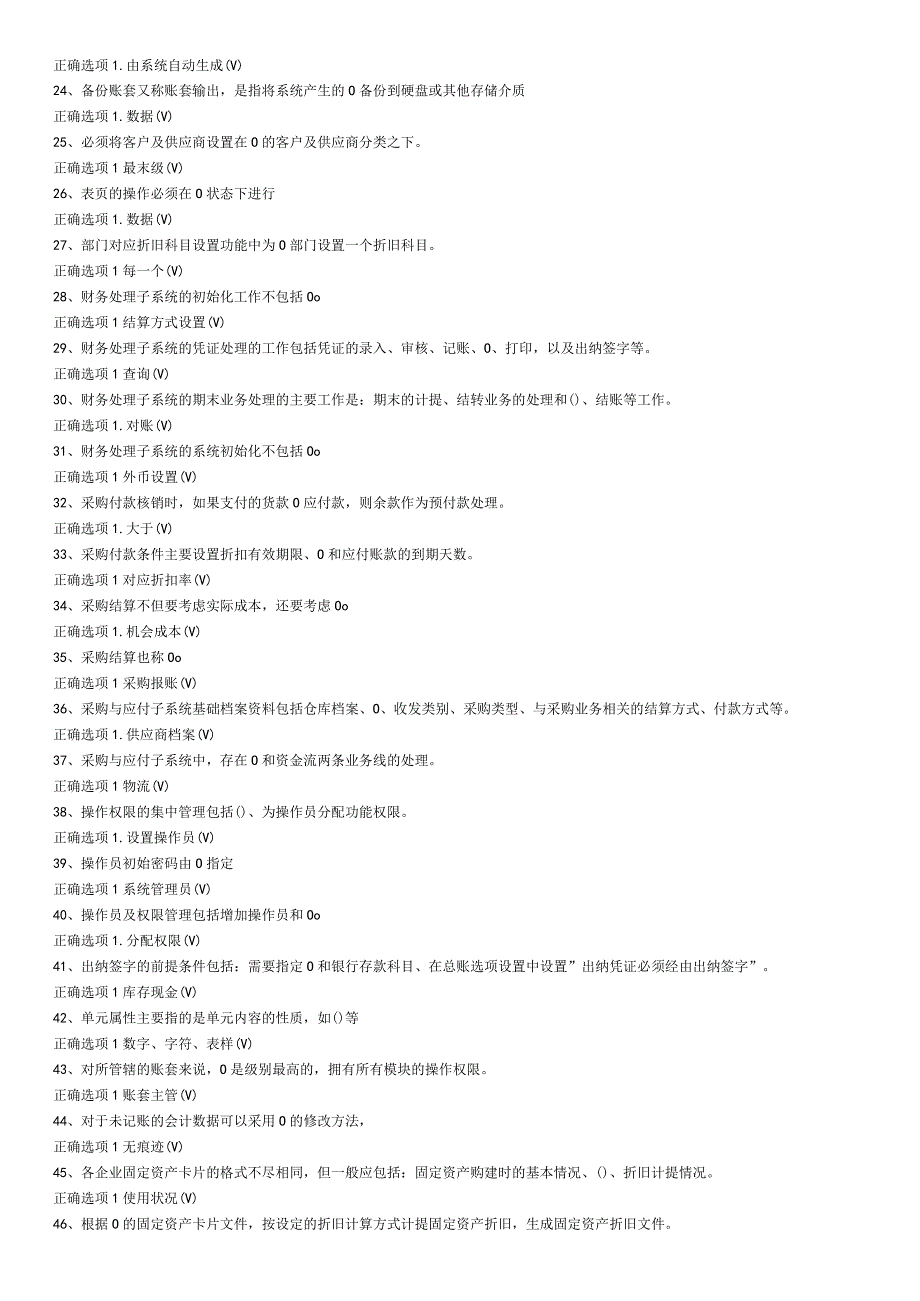 国家开放大学成人学历00340_电算化会计期末复习试题及参考答案.docx_第2页