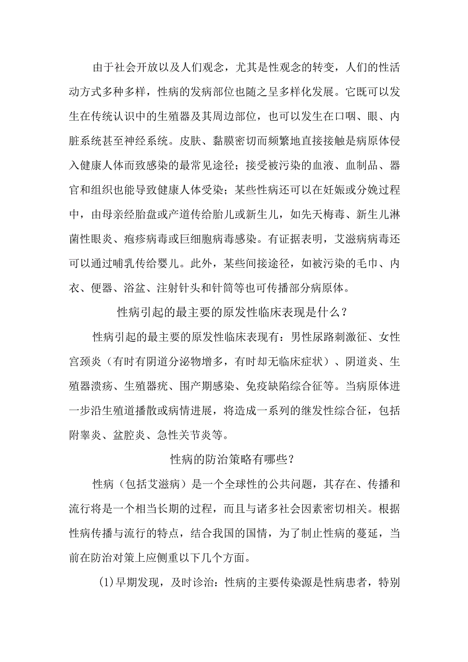 合并性病患者围手术期的健康指导.docx_第2页