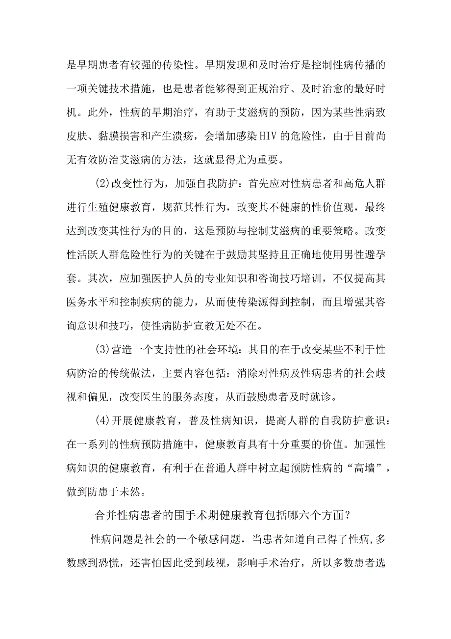 合并性病患者围手术期的健康指导.docx_第3页