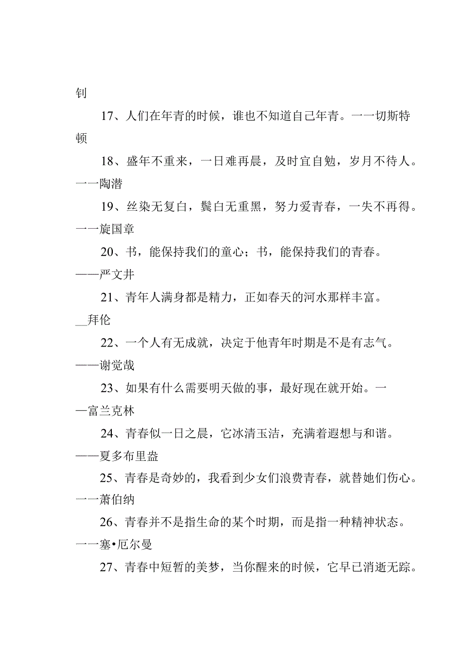 关于青年青春的名人名言97条.docx_第2页