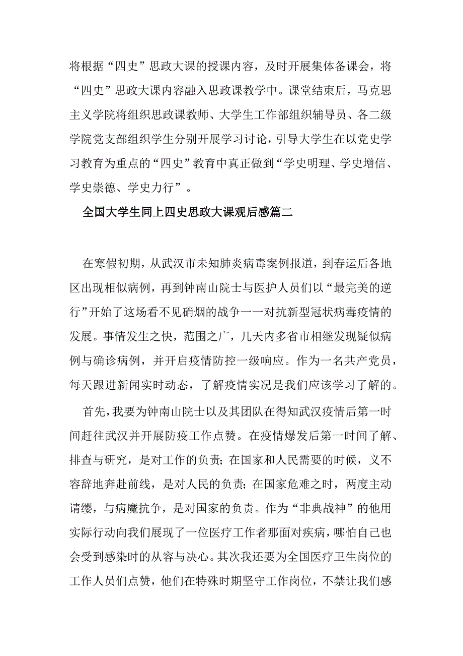 学习全国大学生思政课观后感个人心得体会汇篇范文.docx_第2页