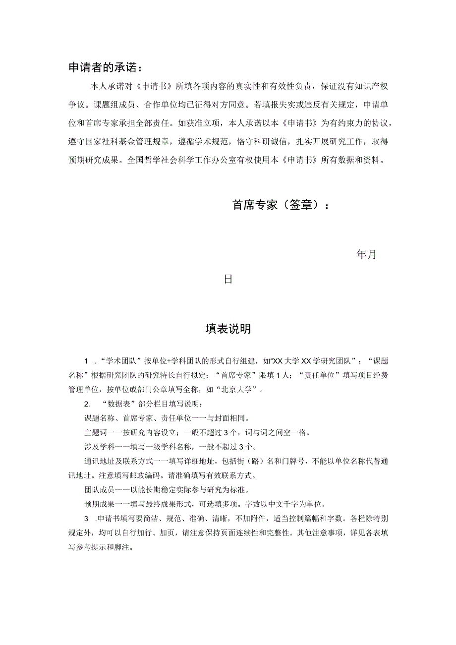 学术团队项目国家社会科学基金冷门绝学研究专项申请书.docx_第3页