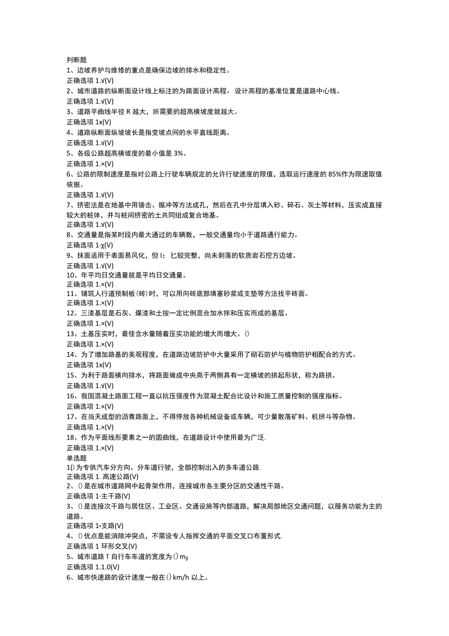 国家开放大学成人学历00274_道路工程技术期末复习试题及参考答案.docx_第1页