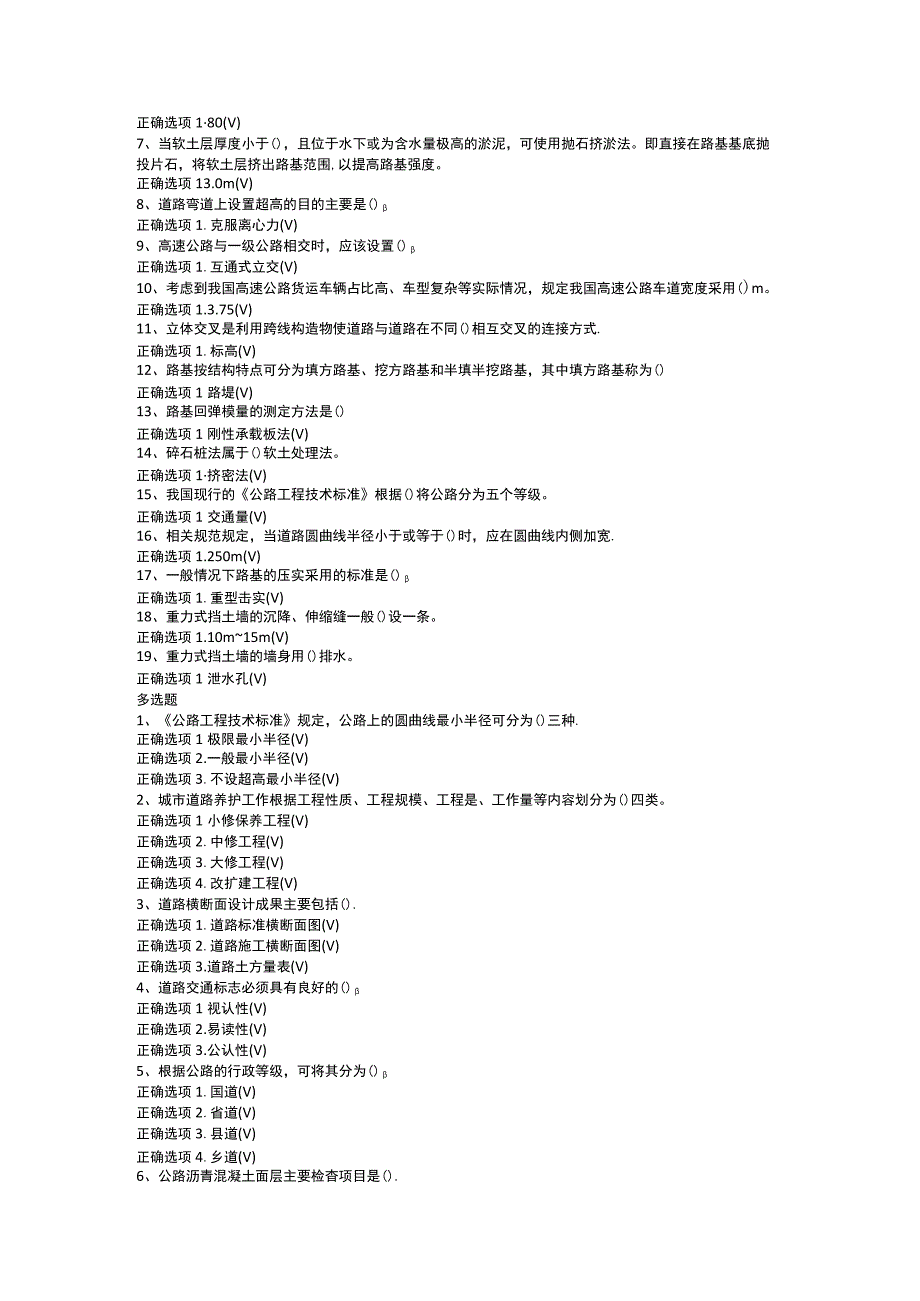 国家开放大学成人学历00274_道路工程技术期末复习试题及参考答案.docx_第2页