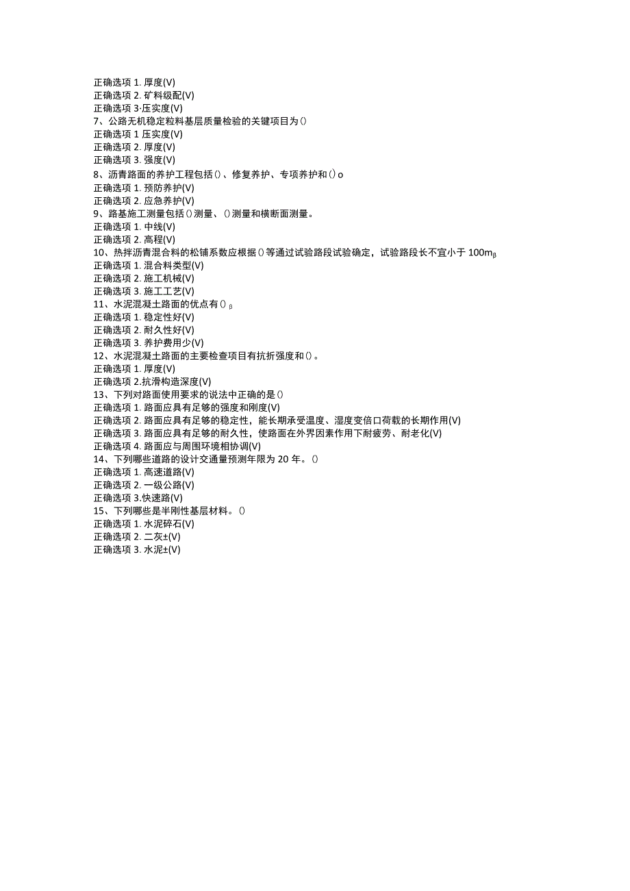 国家开放大学成人学历00274_道路工程技术期末复习试题及参考答案.docx_第3页