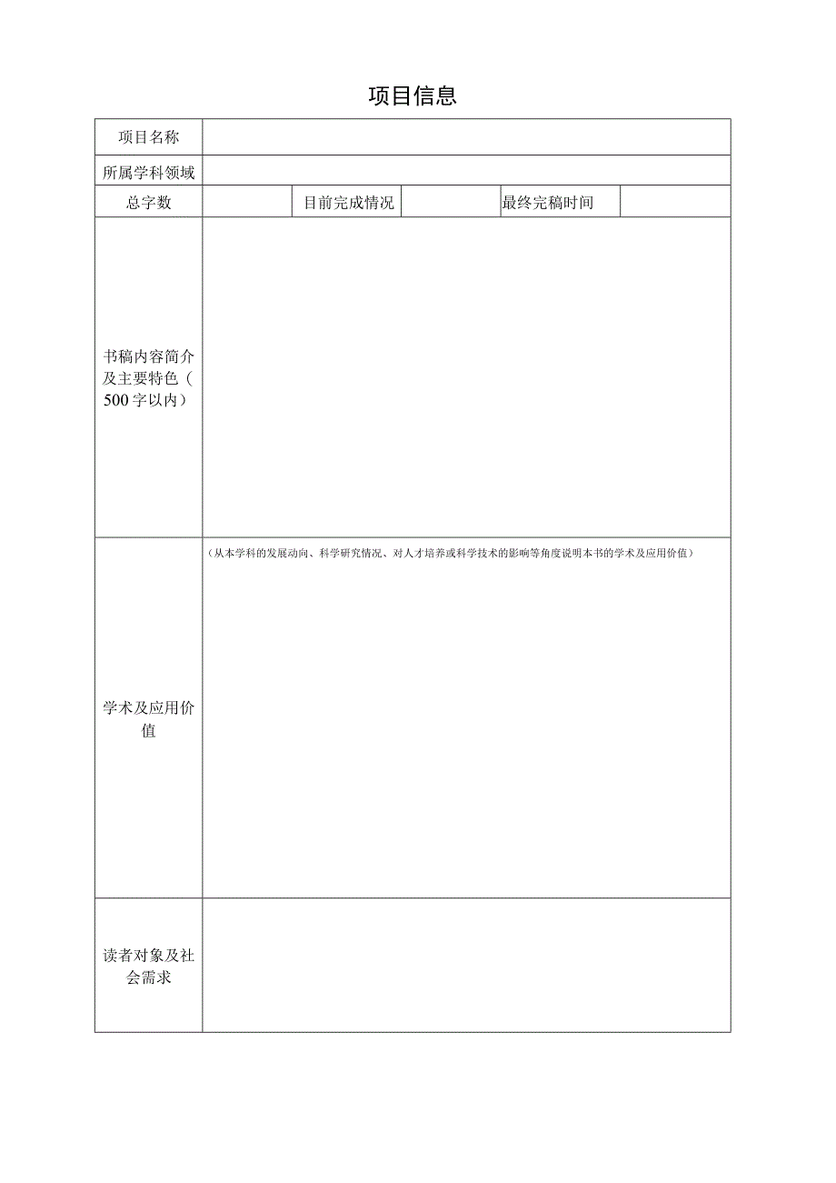 合肥工业大学图书出版基金项目申请书.docx_第3页