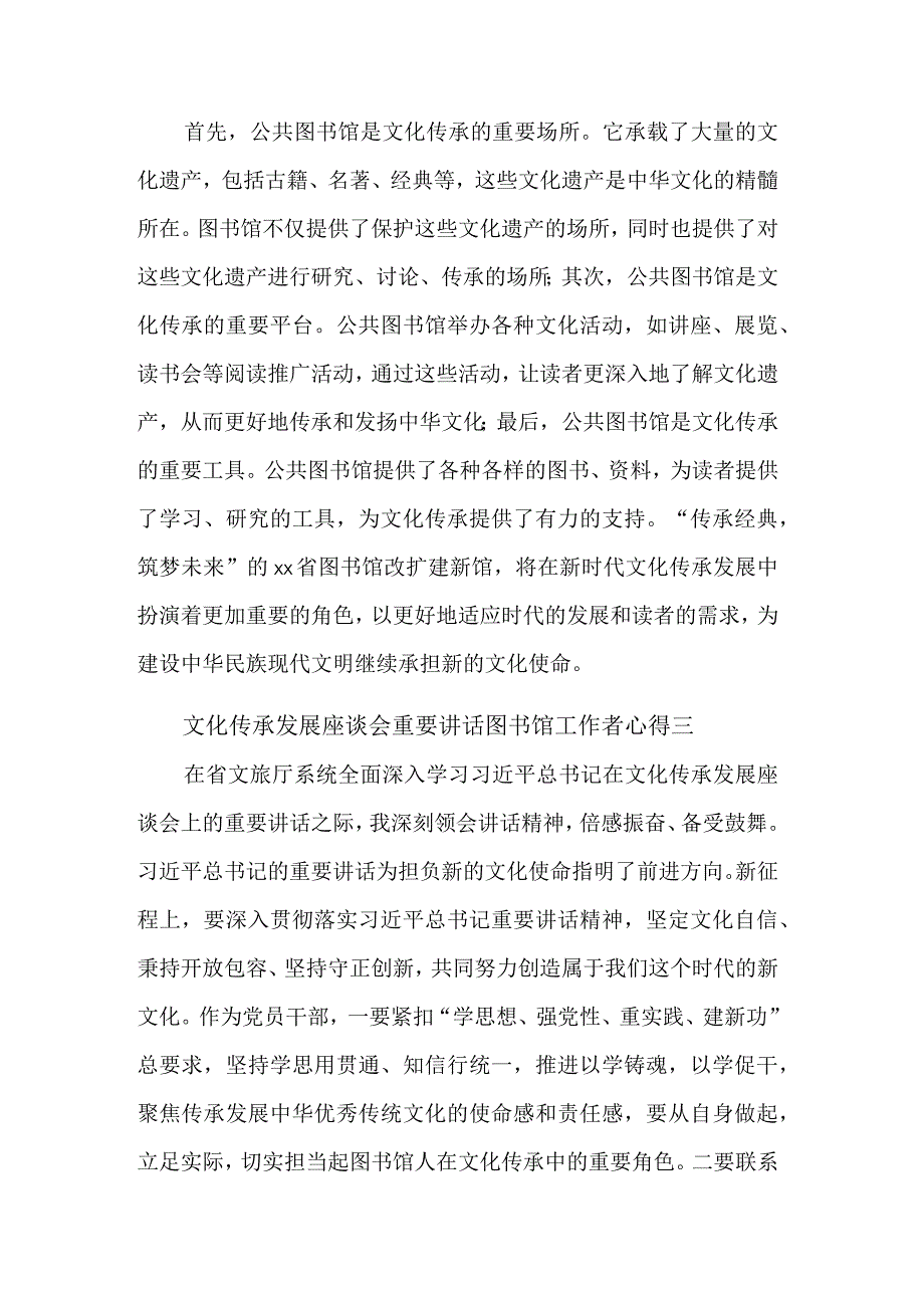 图书馆工作者文化传承发展座谈会重要讲话心得汇篇范文.docx_第2页