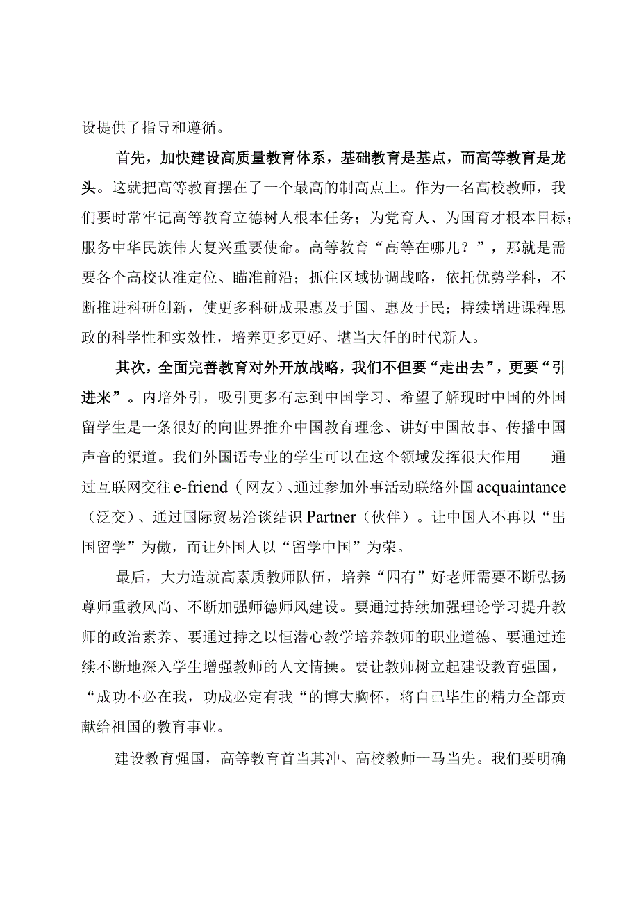 关于建设教育强国专题研讨心得交流发言范文8篇2023年.docx_第2页