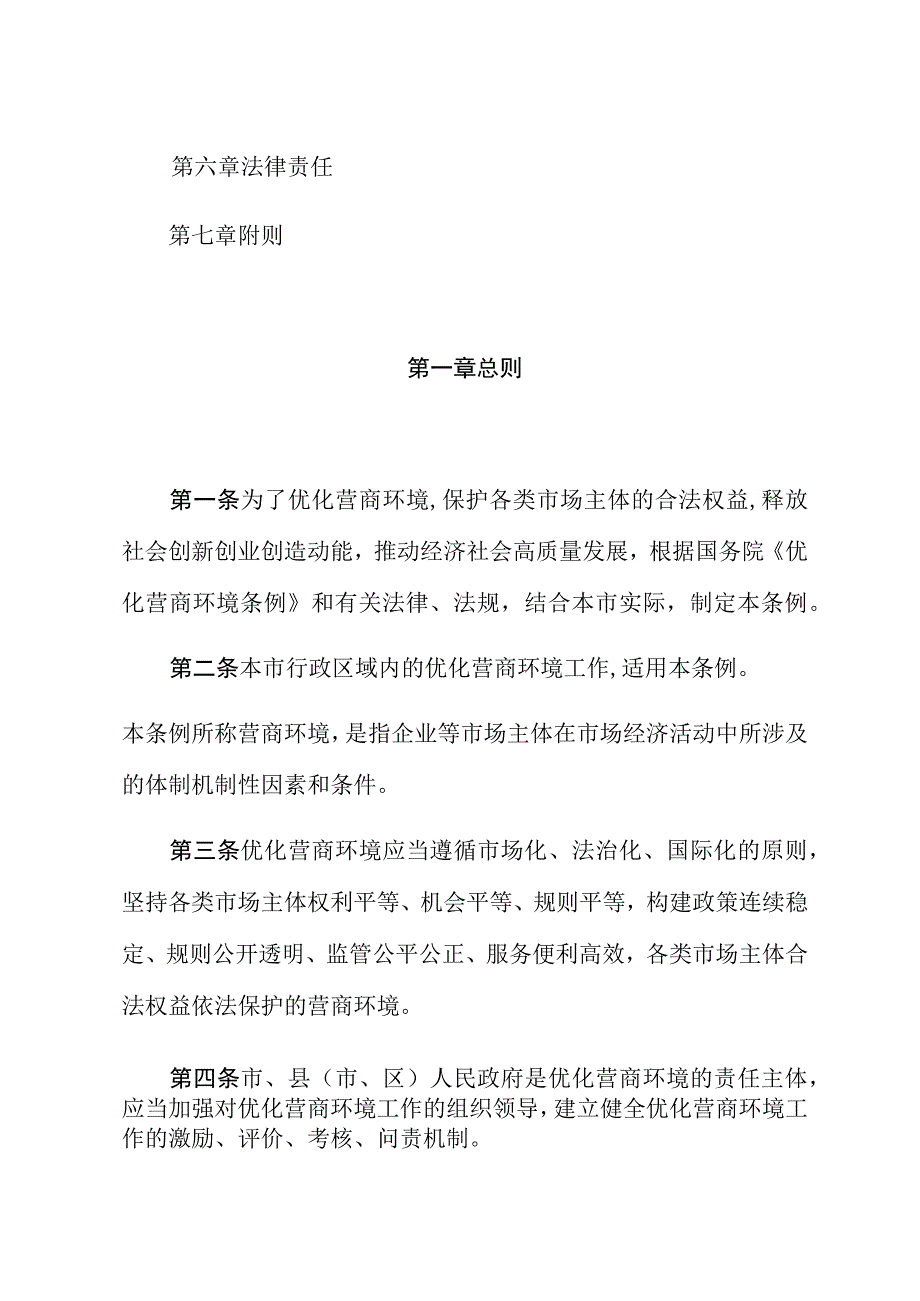 商丘市优化营商环境条例.docx_第2页