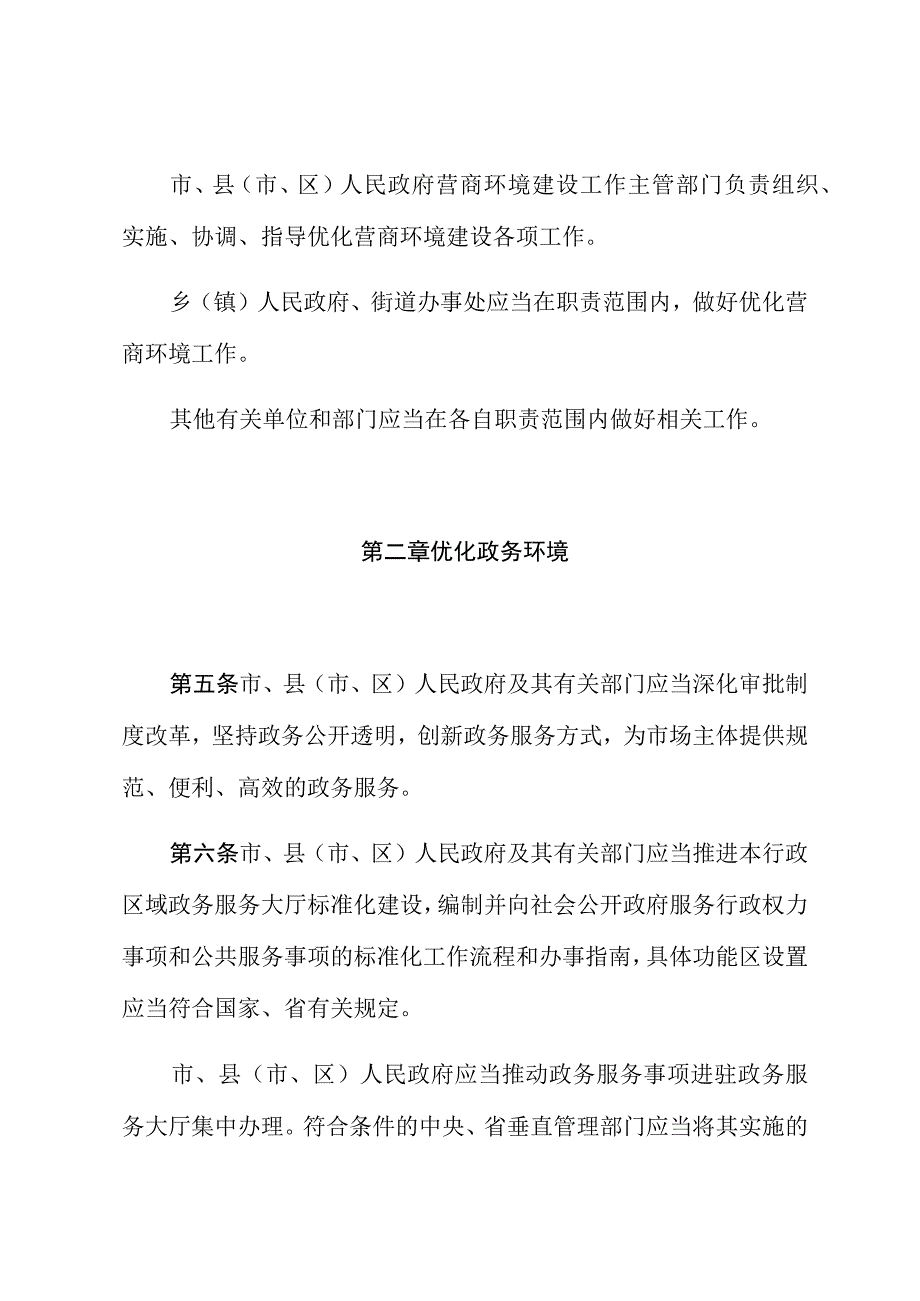 商丘市优化营商环境条例.docx_第3页