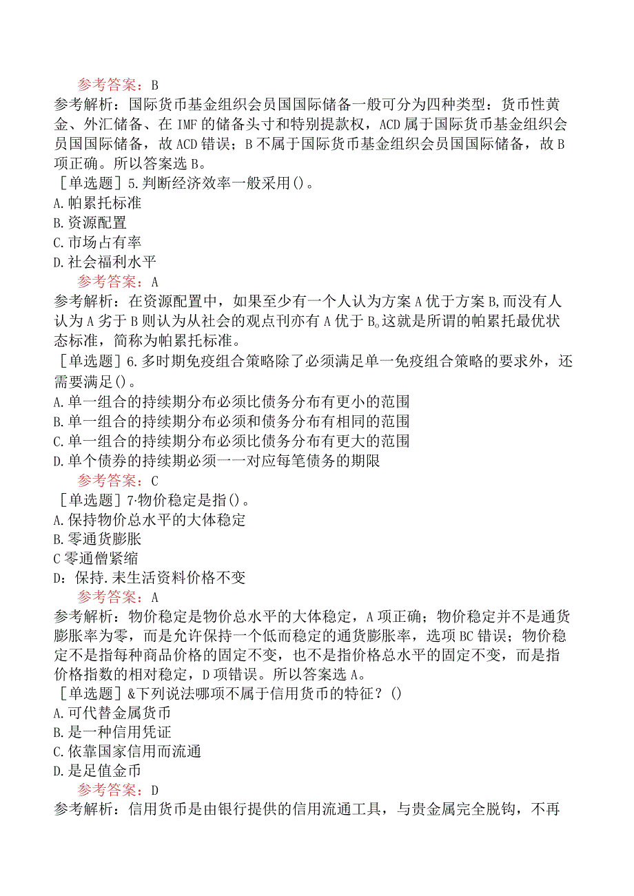 国家电网招聘《金融类》预测试卷三.docx_第2页