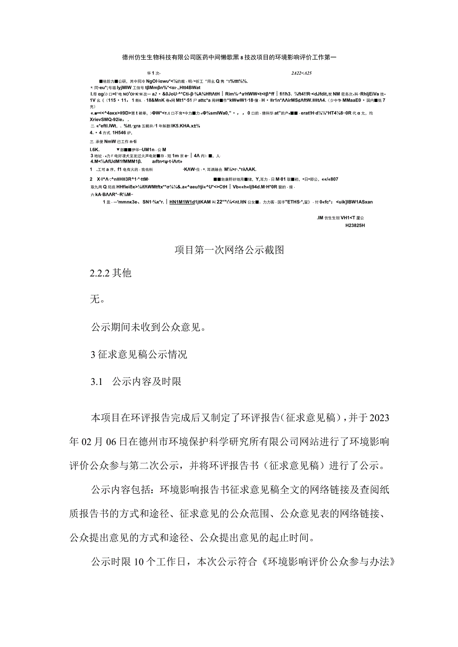 医药中间体N0701108技改项目环评公共参与说明.docx_第3页