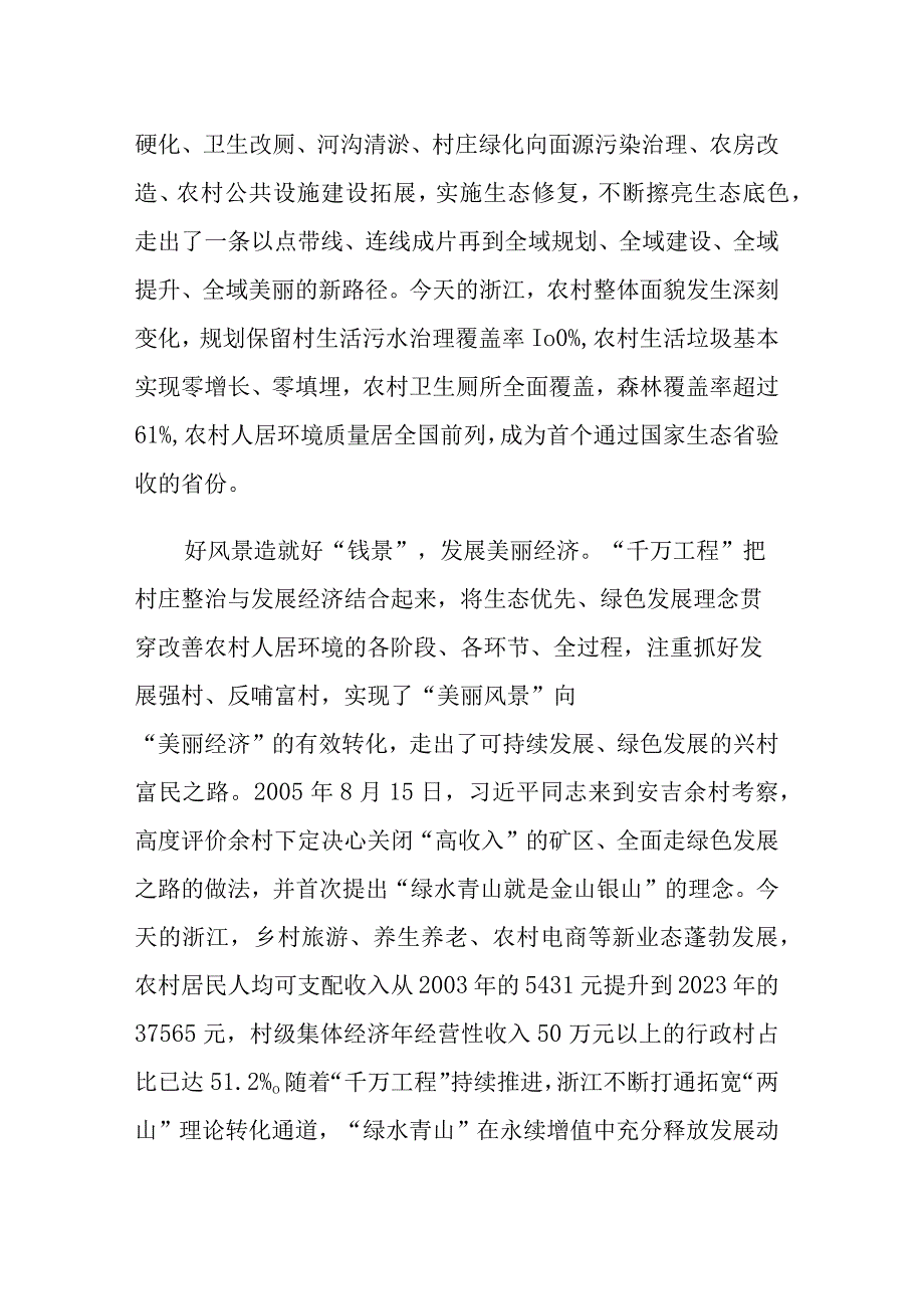 学习浙江千万工程经验心得体会及研讨发言汇报.docx_第2页