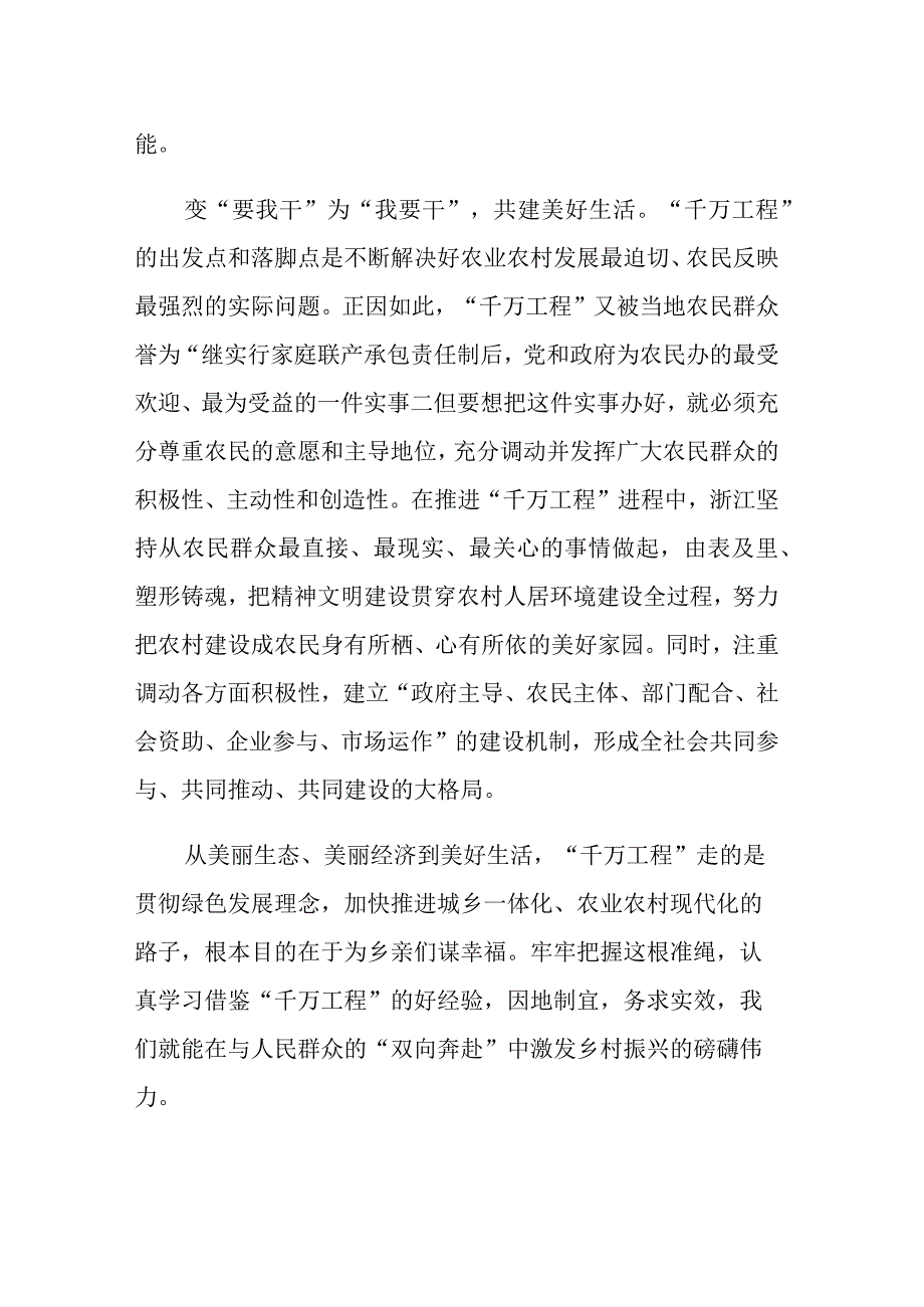 学习浙江千万工程经验心得体会及研讨发言汇报.docx_第3页