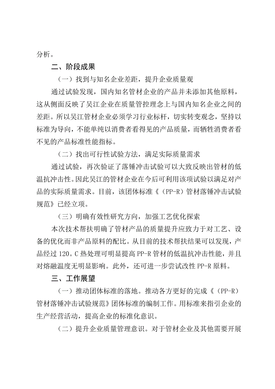 吴江区管材生产企业产品质量技术帮扶阶段性工作总结.docx_第2页