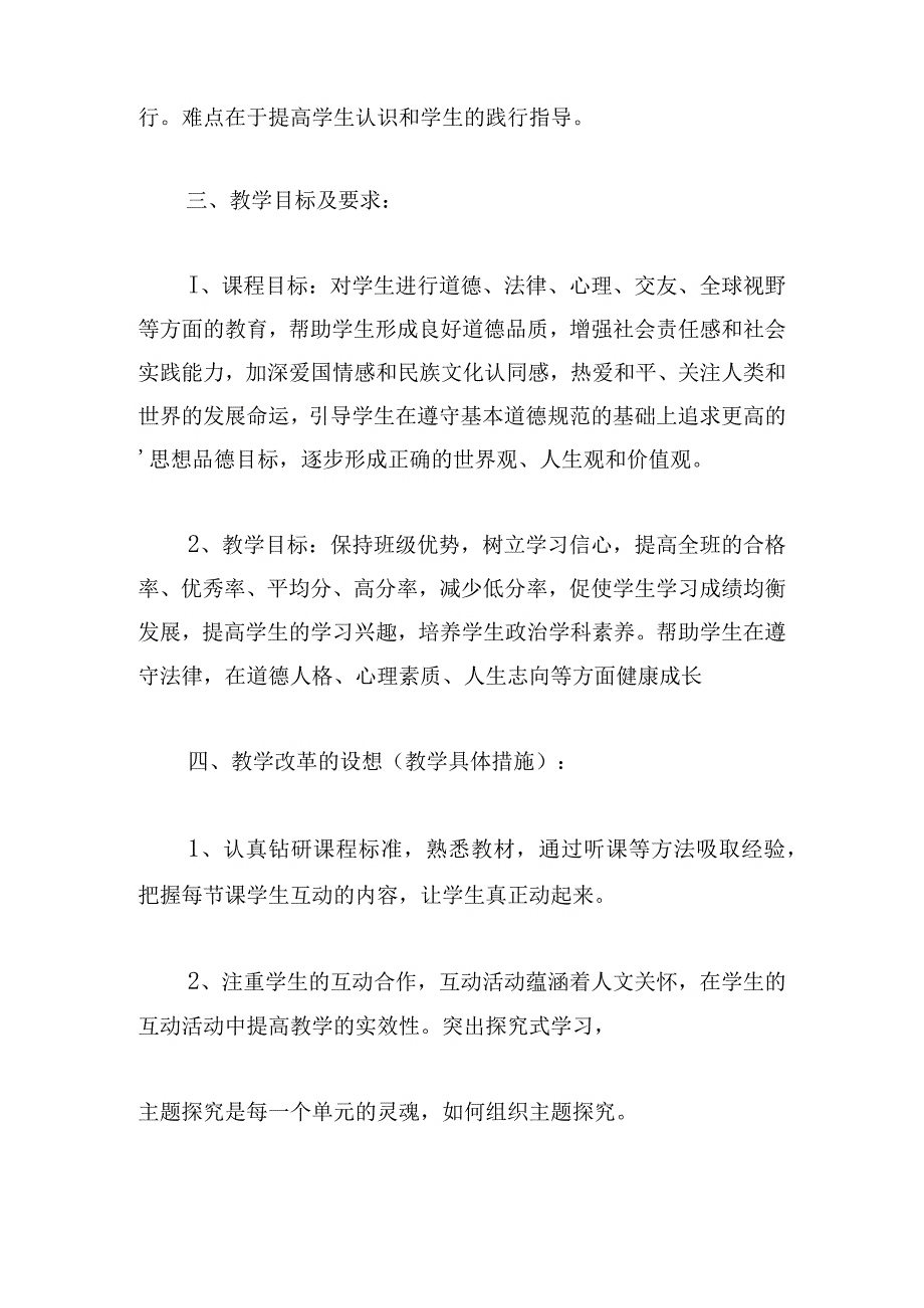 学科教师工作计划范文7篇.docx_第2页