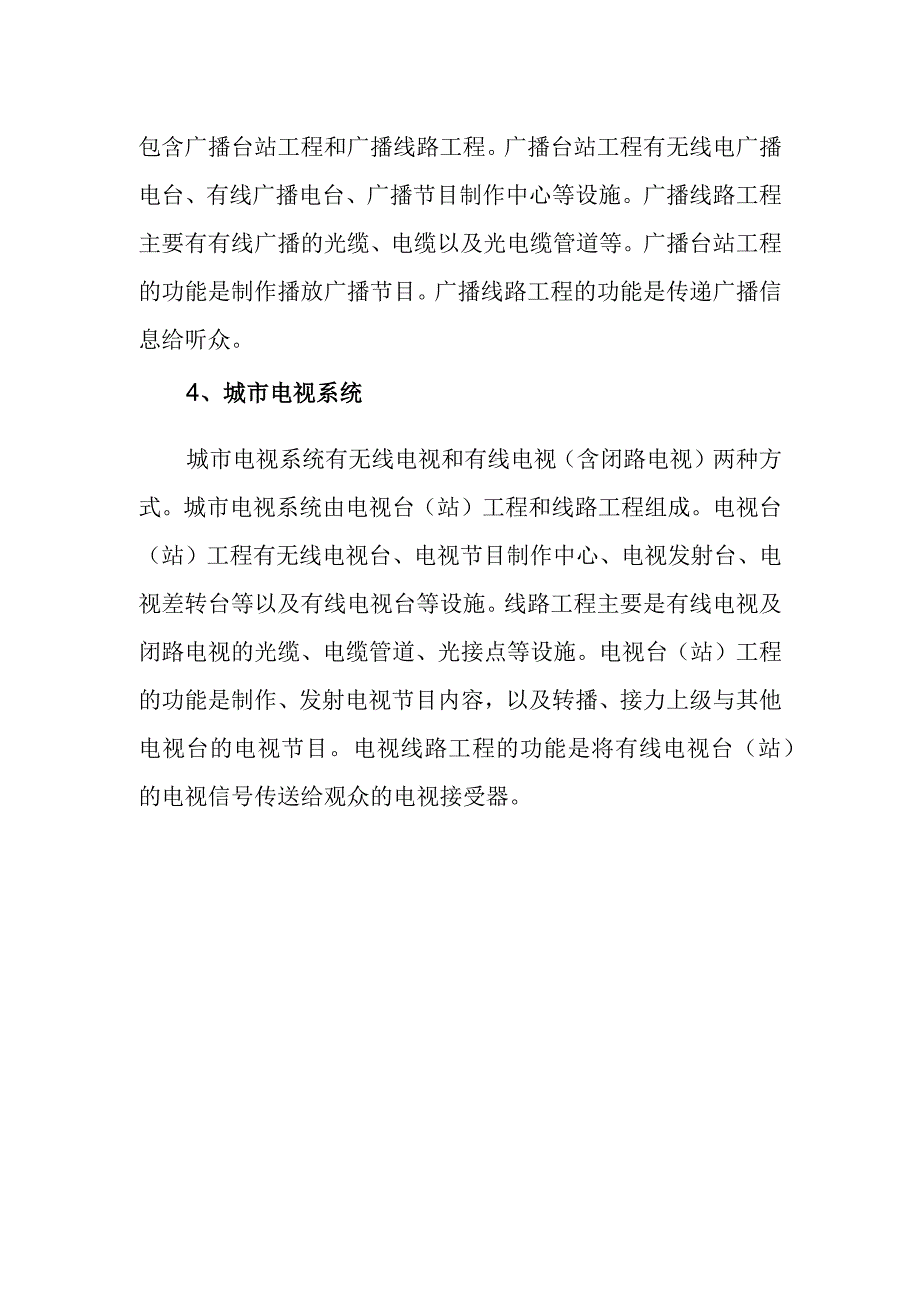 城市通信工程系统的构成与功能.docx_第2页