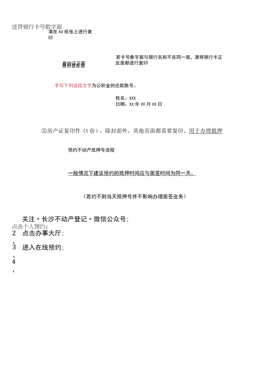 商转公顺位面签携带资料清单.docx_第2页