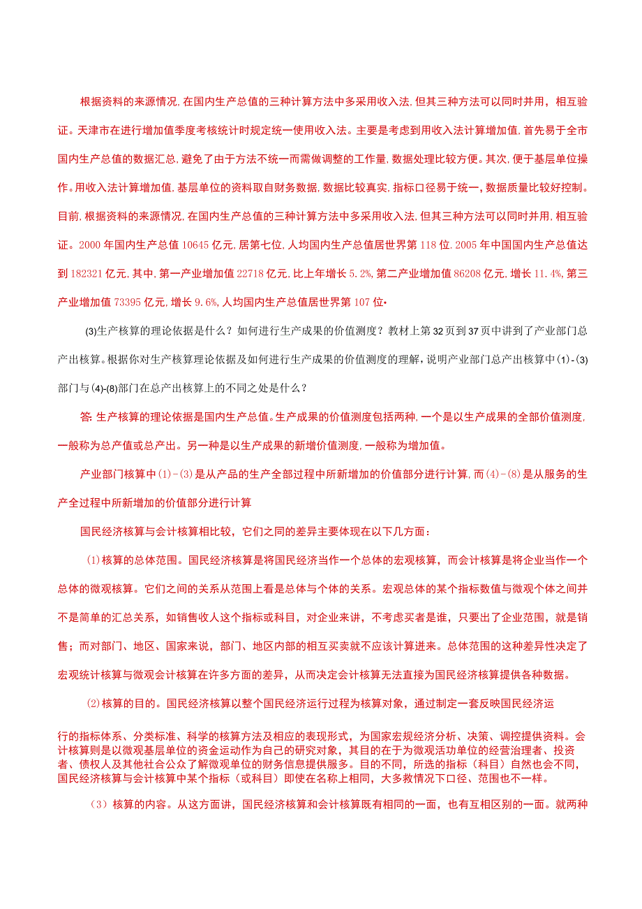 国家开放大学一网一平台电大《国民经济核算》形考任务1及2网考题库答案.docx_第2页