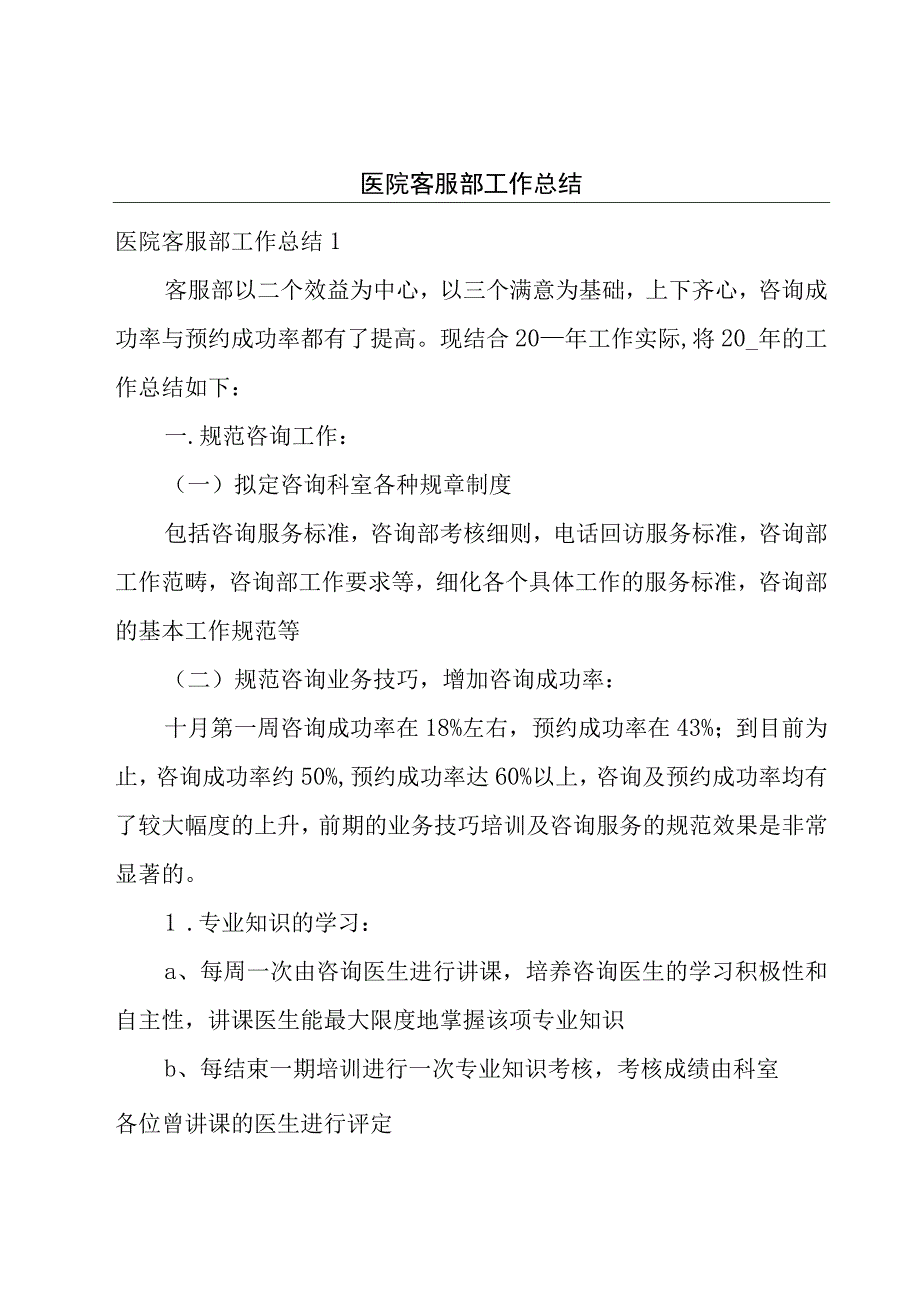 医院客服部工作总结.docx_第1页