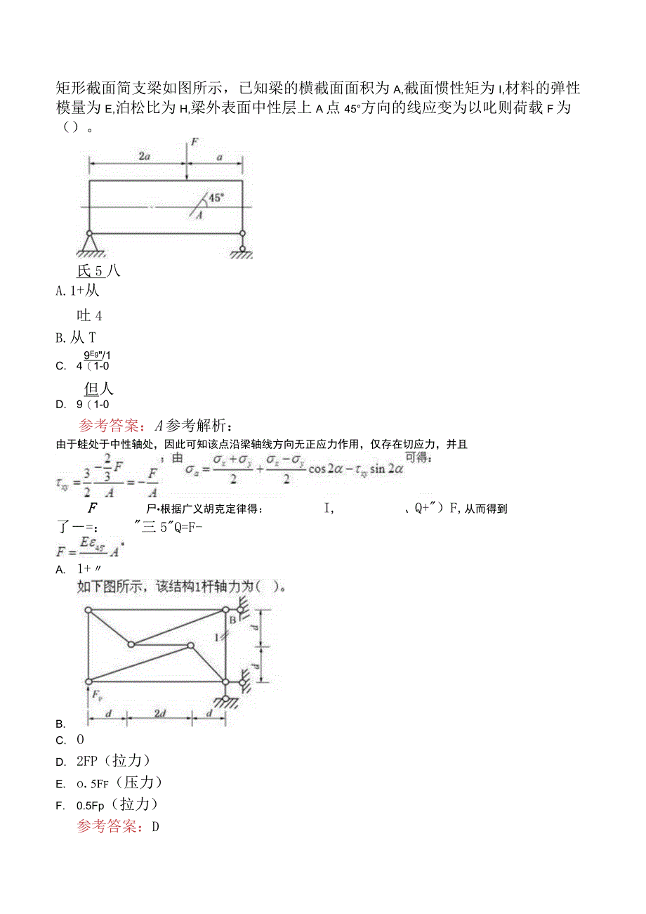 国家电网招聘《机械动力类》预测试卷二.docx_第3页