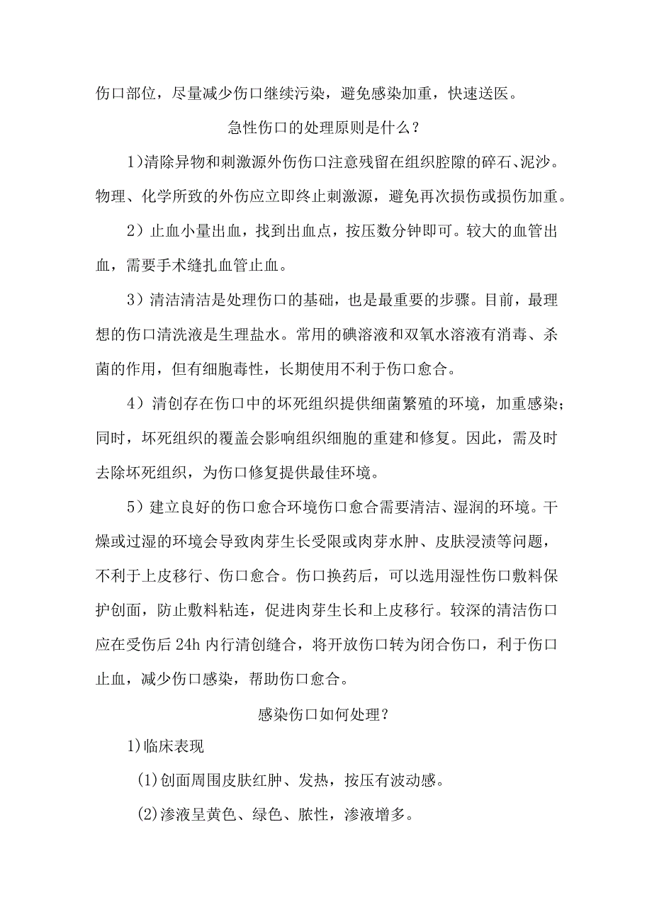 外科患者伤口护理的健康指导.docx_第3页