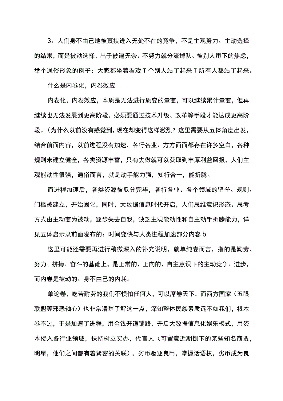 内卷化的理解.docx_第2页