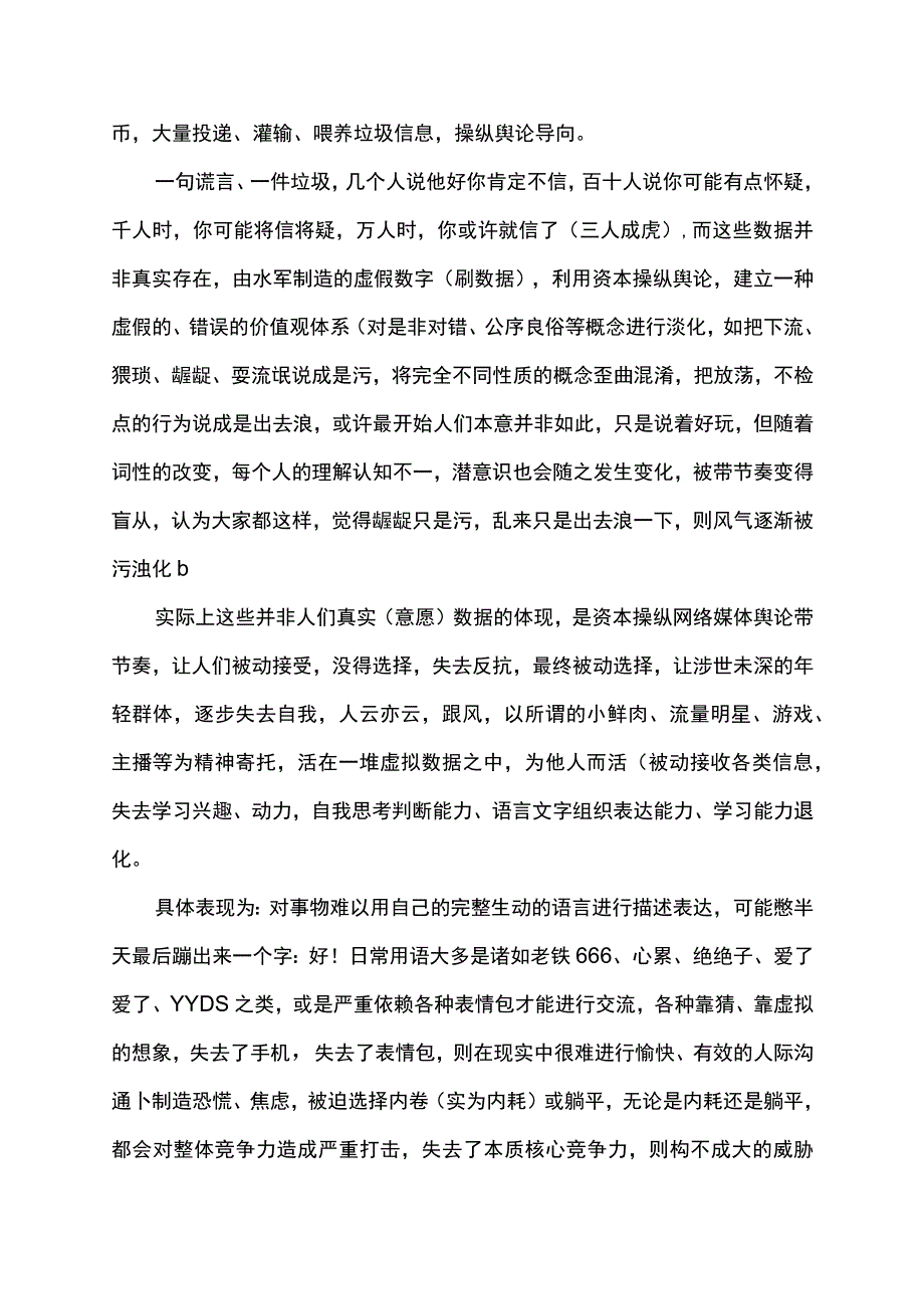 内卷化的理解.docx_第3页