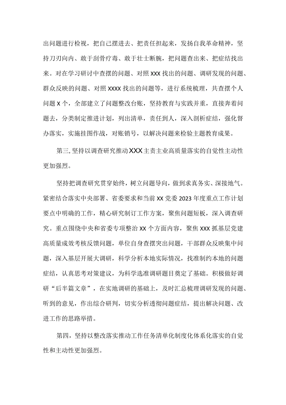 在党支部主题教育集中学习会上的研讨发言供借鉴.docx_第2页