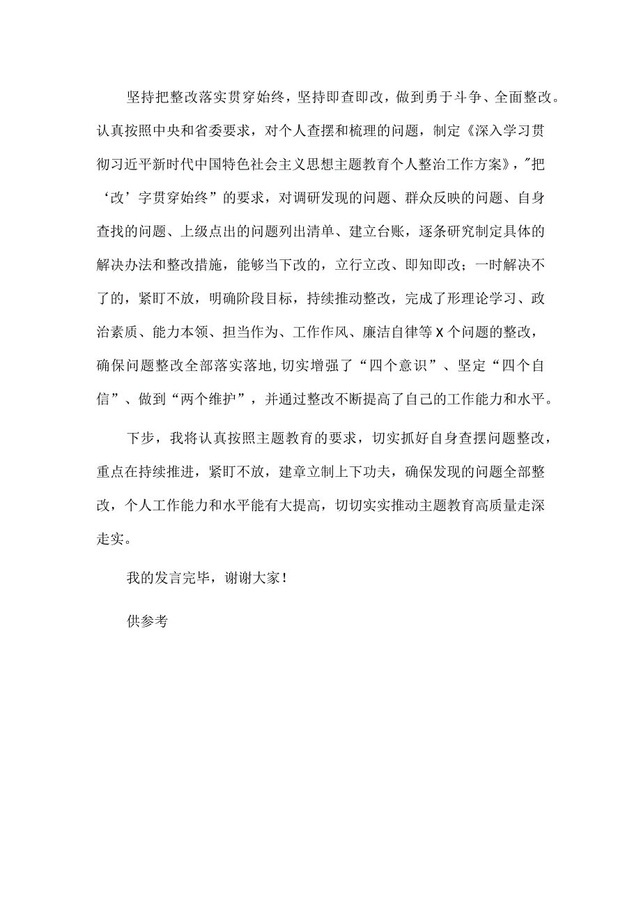 在党支部主题教育集中学习会上的研讨发言供借鉴.docx_第3页