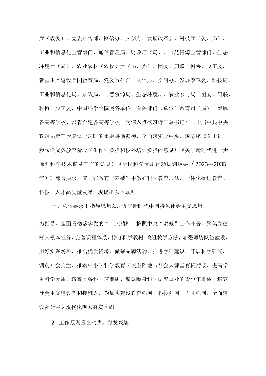 学习贯彻《关于加强新时代中小学科学教育工作的意见》心得体会.docx_第3页