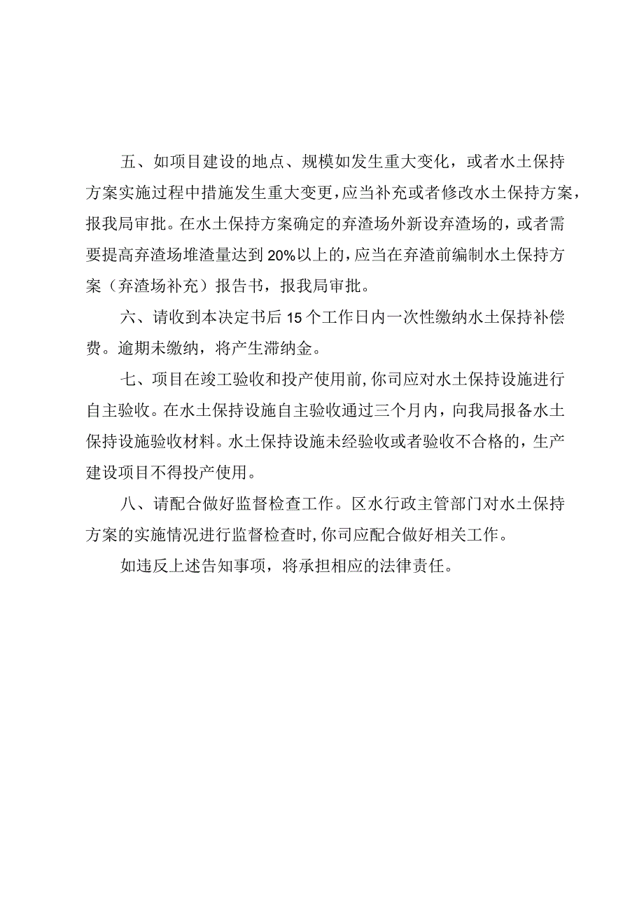 实施广州市金政房地产有限公司建设淘金山花园小区项目水土保持方案告知书.docx_第2页