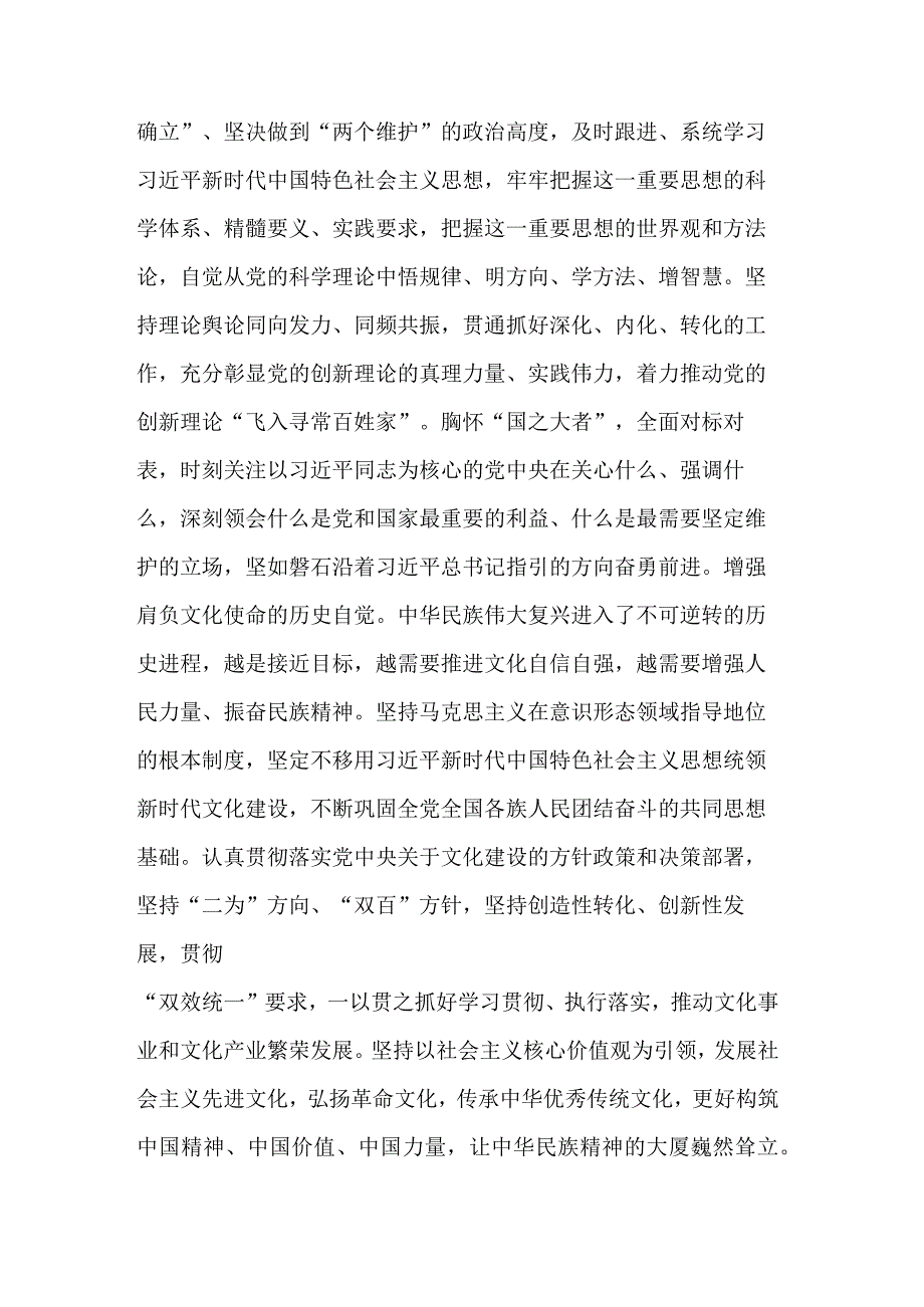 在理论学习中心组专题读书班上的研讨发言材料合集3篇范文.docx_第2页