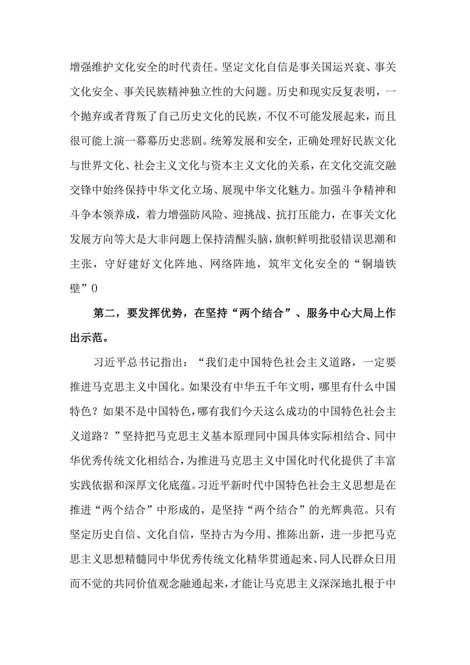 在理论学习中心组专题读书班上的研讨发言材料合集3篇范文.docx_第3页