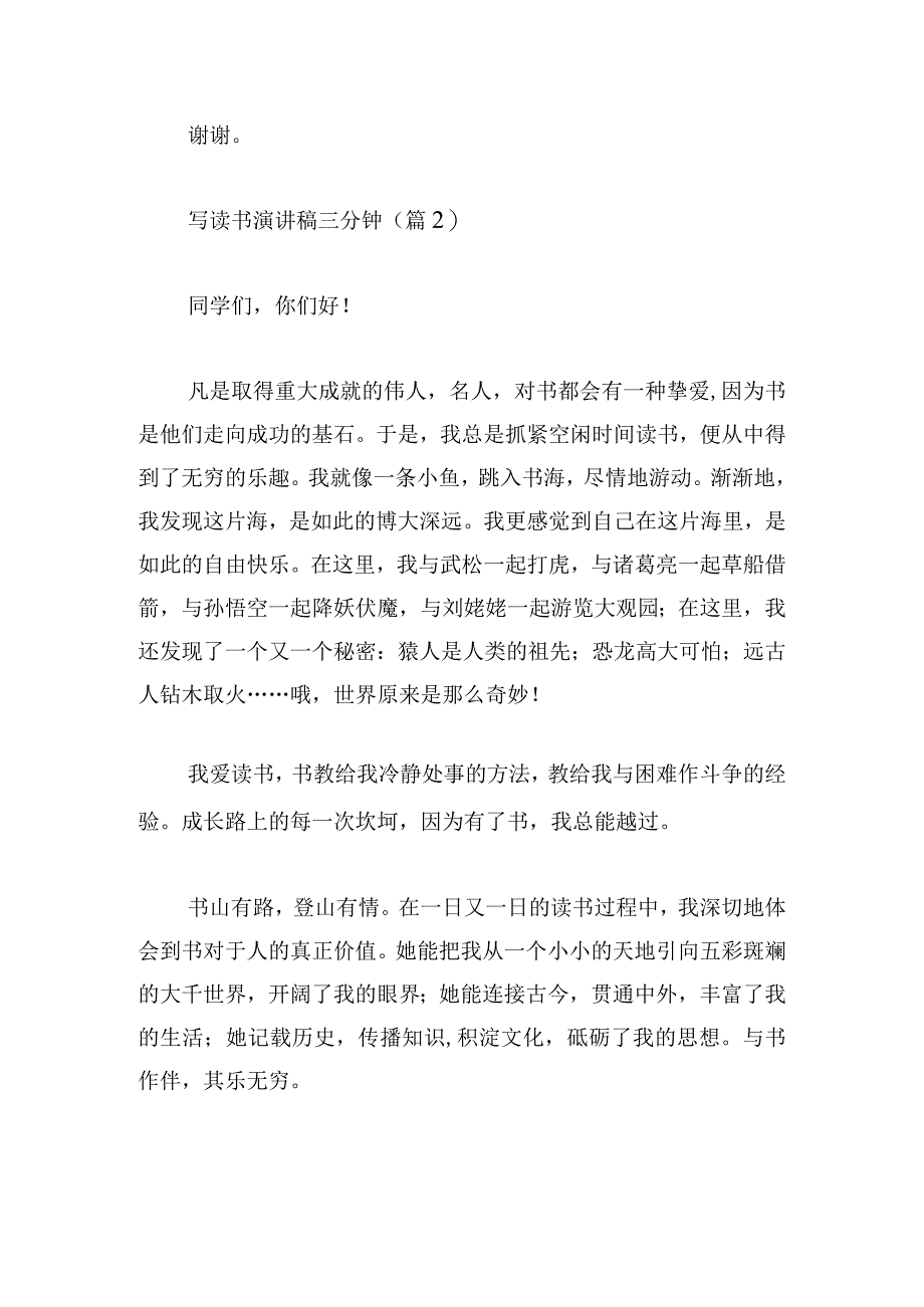 写读书演讲稿三分钟通用.docx_第2页