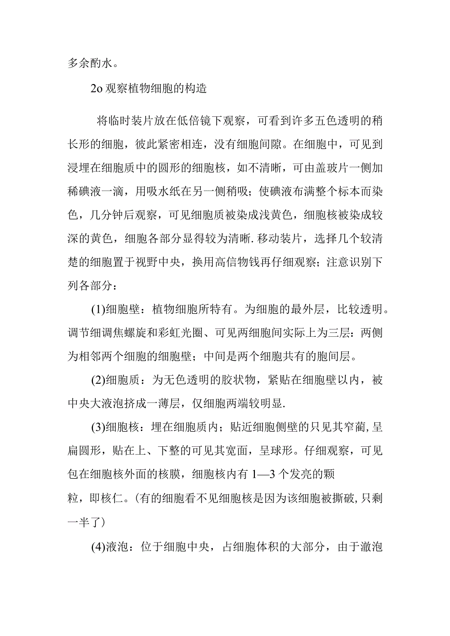 南医大药用植物学实验指导01植物细胞的基本结构及后含物.docx_第3页