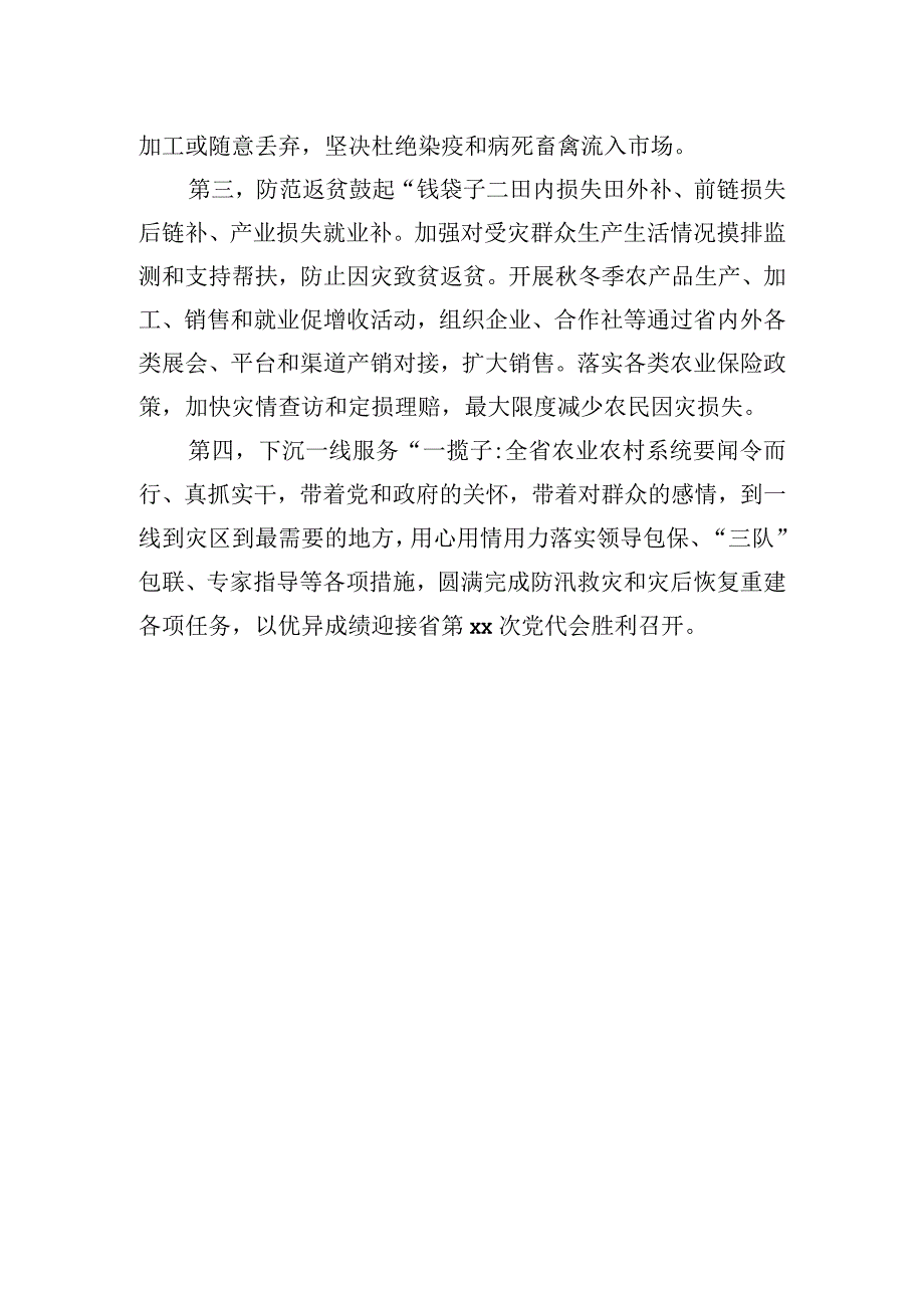 在防汛救灾和灾后恢复重建工作会上的发言.docx_第3页