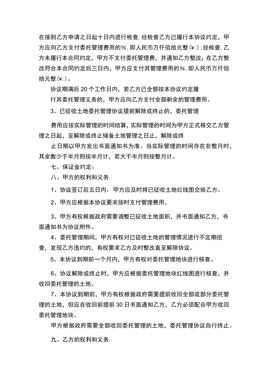 委托管理已征用土地协议书.docx_第2页