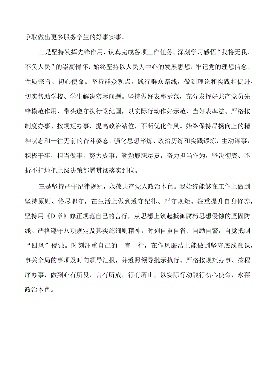 学校个人先进事迹材料.docx_第2页