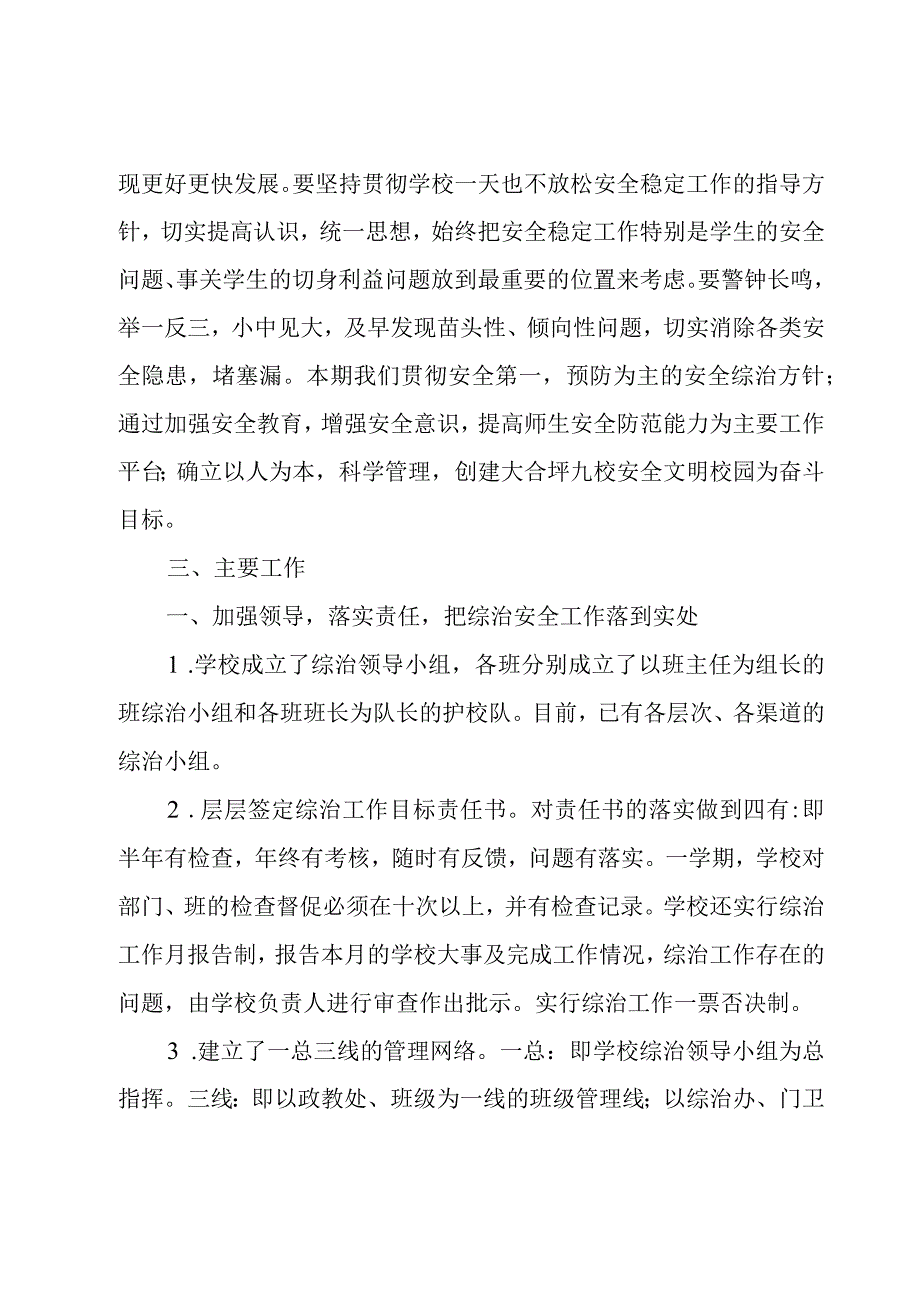 学校安全综治工作总结.docx_第2页