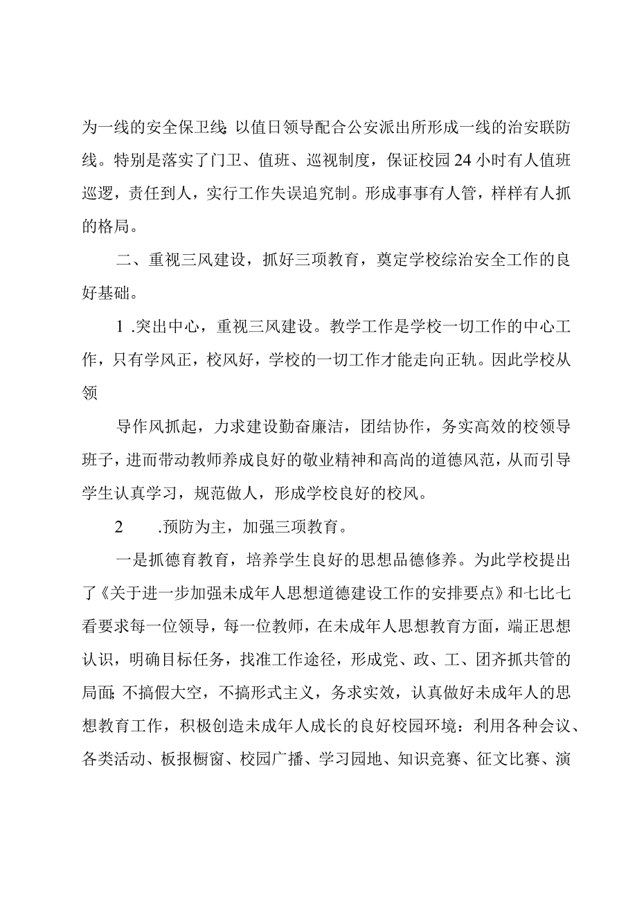 学校安全综治工作总结.docx_第3页