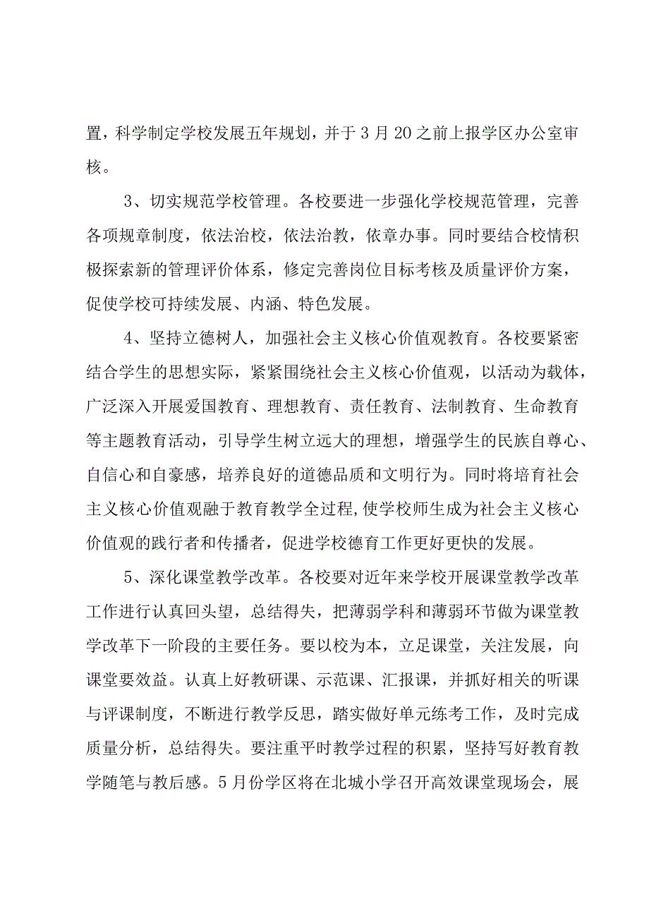 学期年度工作计划锦集五篇.docx_第2页