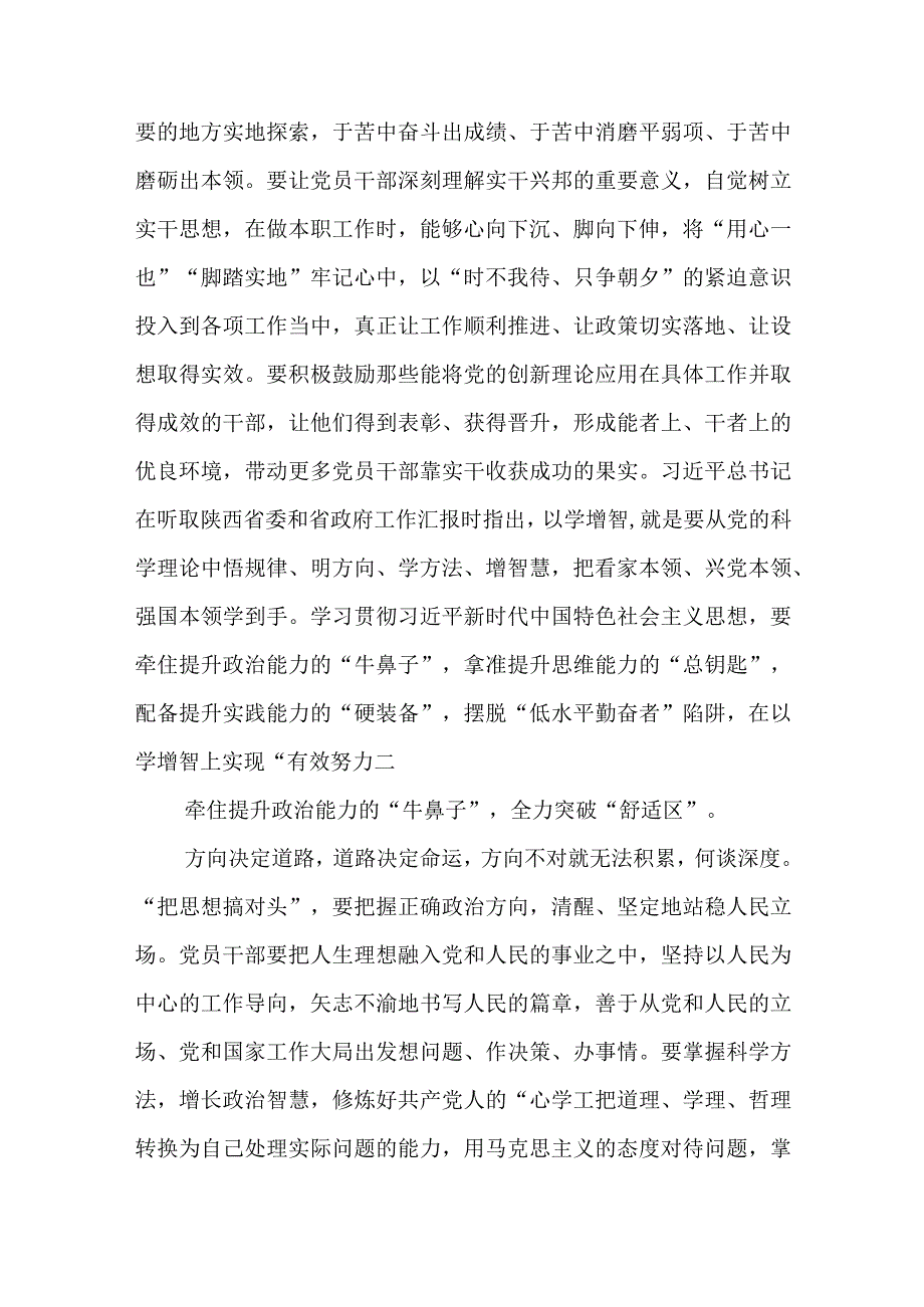 学习贯彻2023主题教育以学增智专题学习研讨心得体会发言材料8篇最新精选.docx_第3页