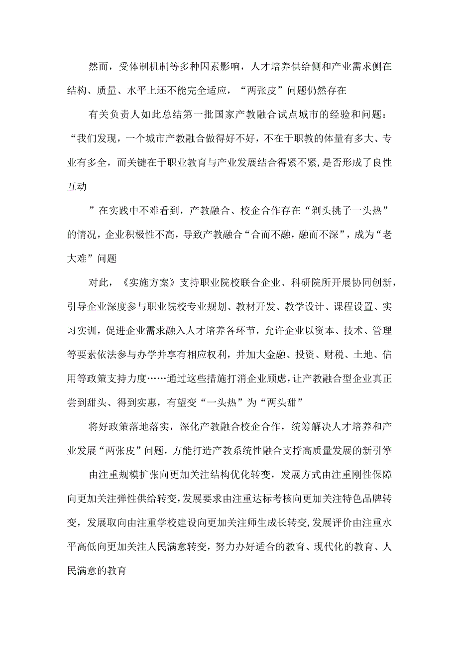 学习《职业教育产教融合赋能提升行动实施方案2023.docx_第2页