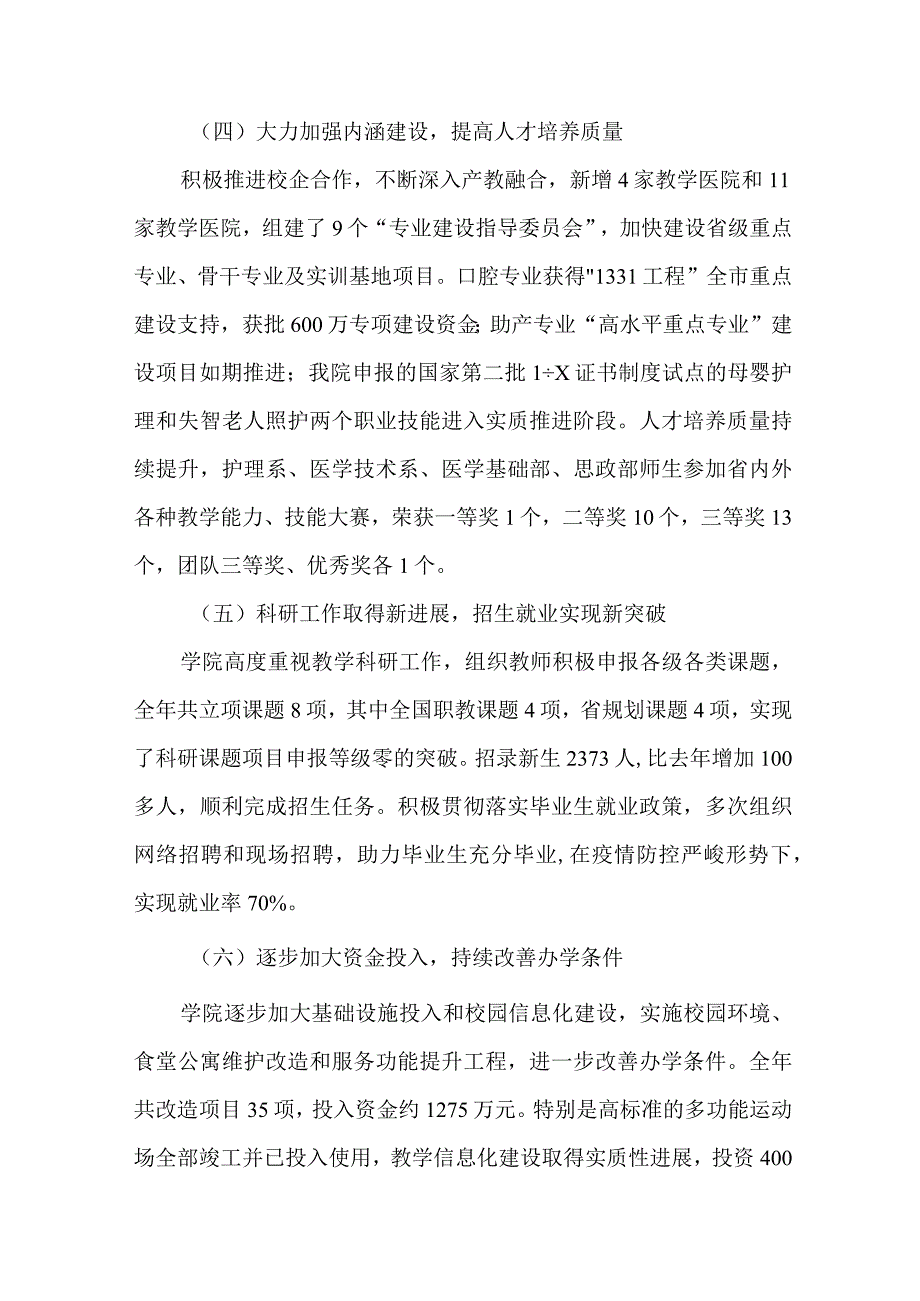 在2023年全面从严治党专题会议上的讲话范文多篇.docx_第3页